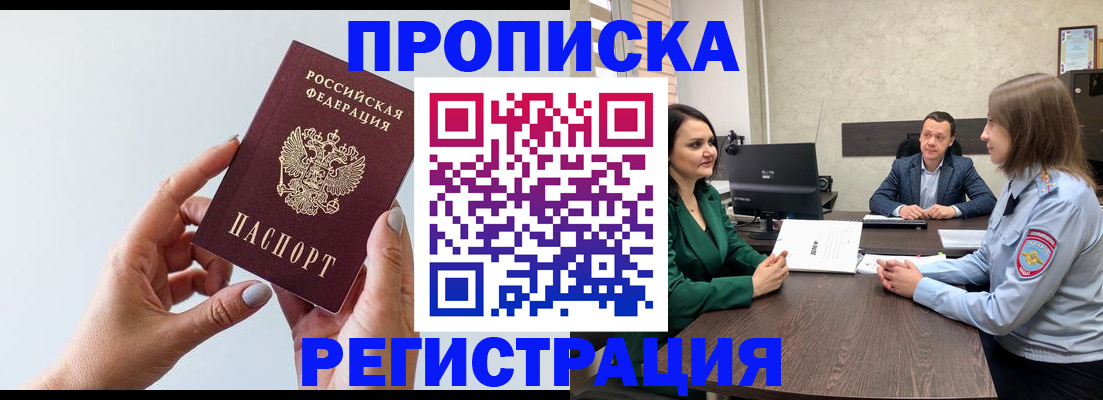 прописка гарантия в Пестово