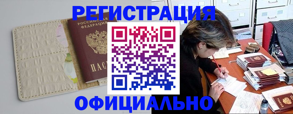 прописка гарантия в Пестово