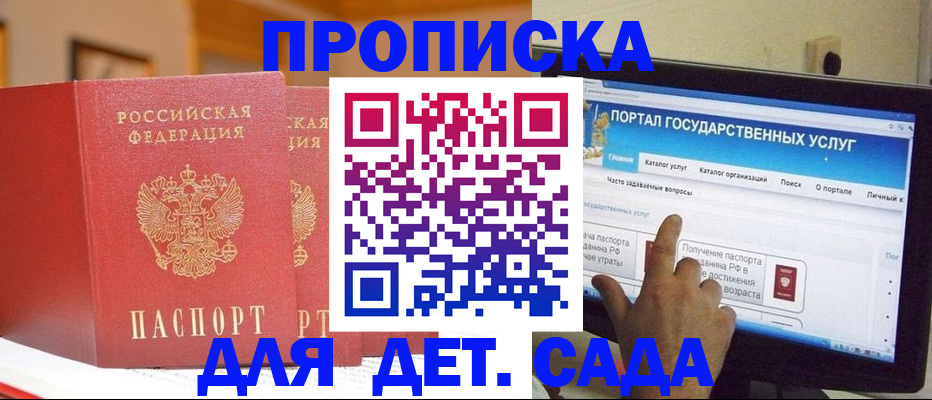 прописка 2025 в Пестово